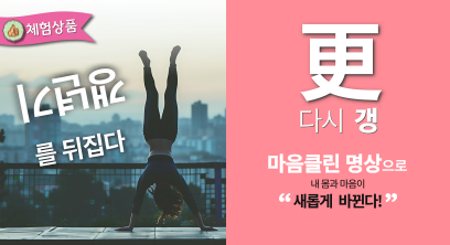 갱년기를 위한 마음클린